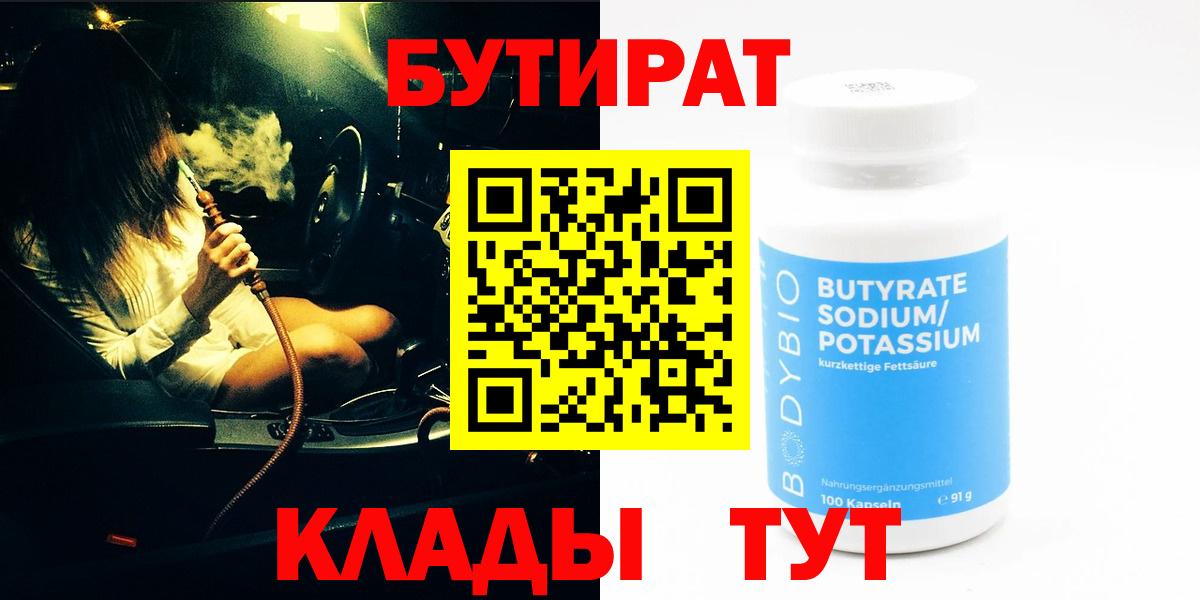 Чехов  БУТИРАТ BDO 33%  Вход с VPN 