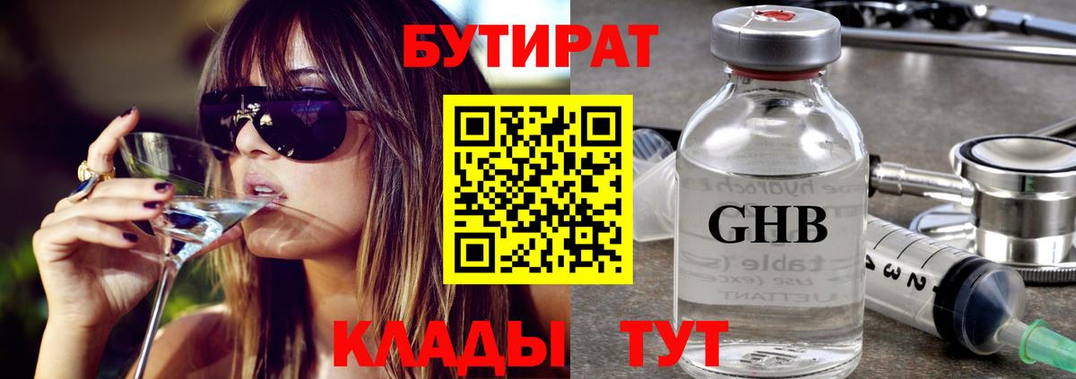 БУТИРАТ BDO 33% Чехов