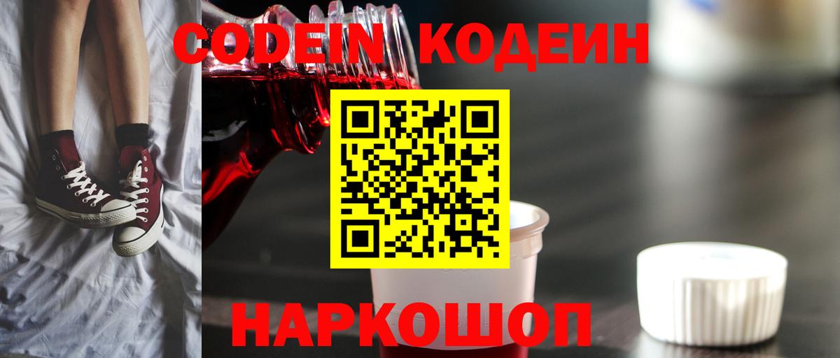 Кодеиновый сироп Lean Purple Drank  Вход с VPN  Чехов  Кодеиновый сироп Lean Purple Drank 
