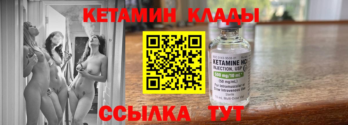 КЕТАМИН VHQ Чехов